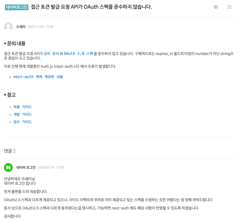 네이버 포럼 스크린샷